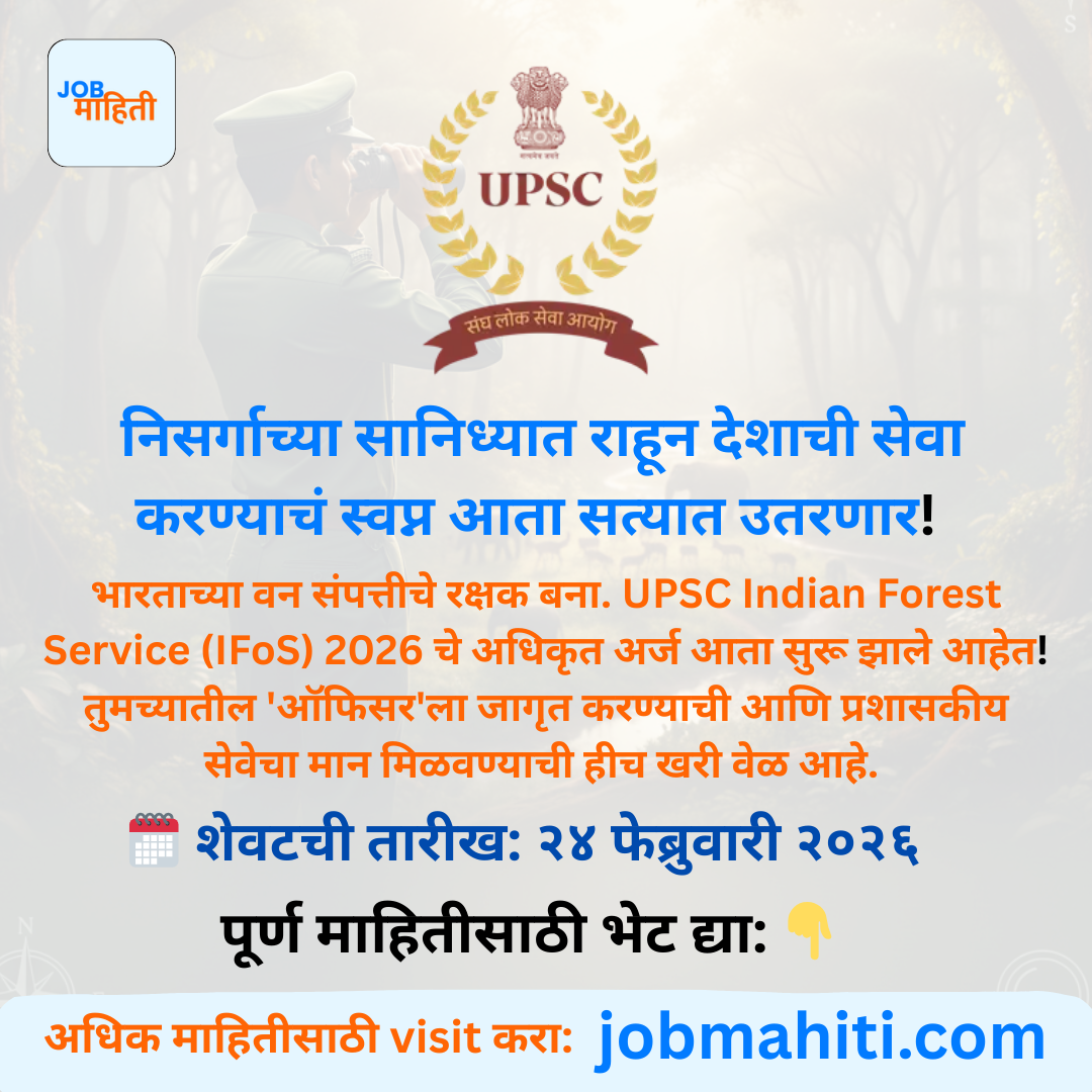 निसर्गाच्या सानिध्यात राहून देशाची सेवा करण्याचं स्वप्न आता सत्यात उतरणार!